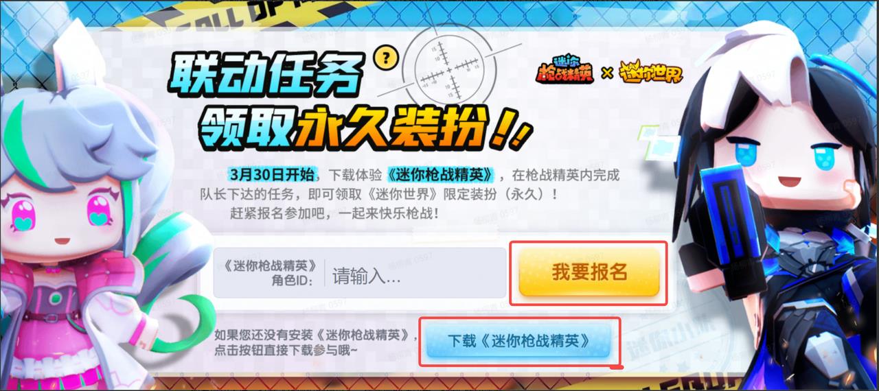 迷你世界怎么领取枪战皮肤？
