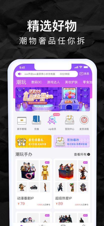 星愿盲盒app图1