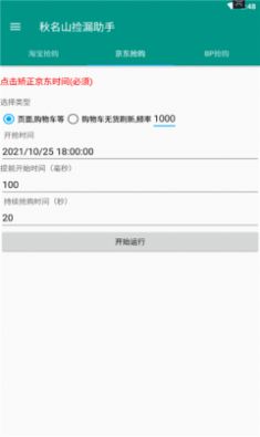 秋名山捡漏助手app