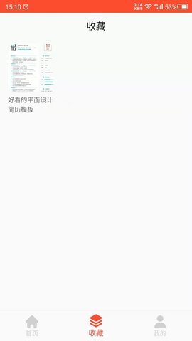 做简历吧app图2