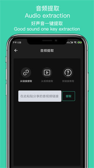 音趣提取转换app图4