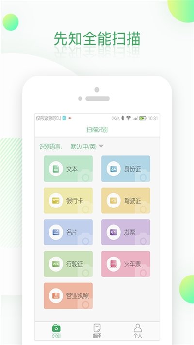 先知全能扫描图2