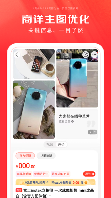 京东极速版app