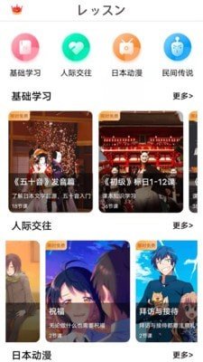 日语GO极速版图2