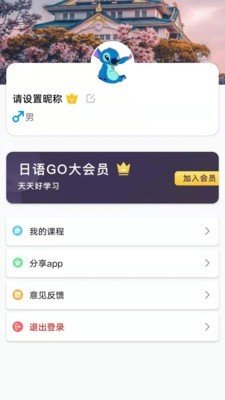 日语GO极速版图5