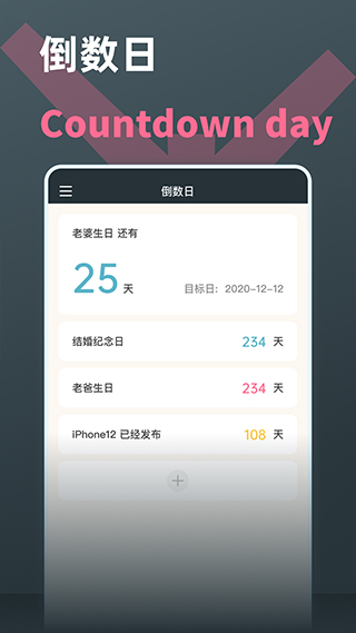 时间计算器app安卓版图3