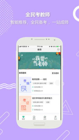 全民考教师图2