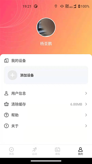 联想运动健康图4