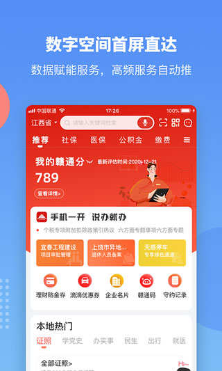 赣服通官方版正版图1