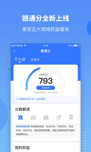 赣服通官方版正版图2