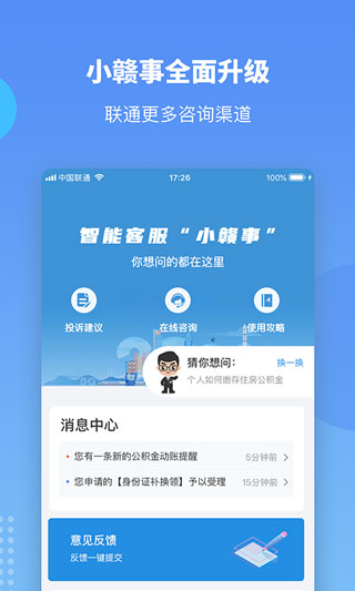 赣服通官方版正版图3