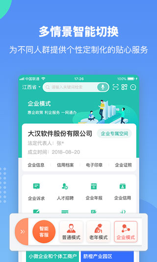 赣服通官方版正版图5