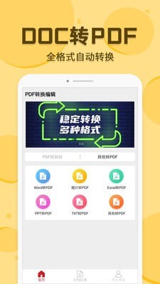 PDF转换编辑app图1