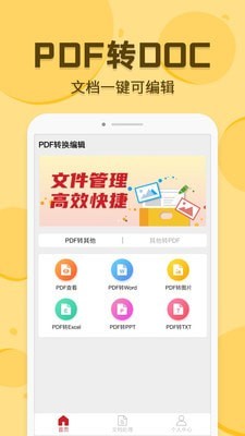 PDF转换编辑app图3