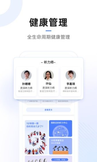 复星健康家庭版图2