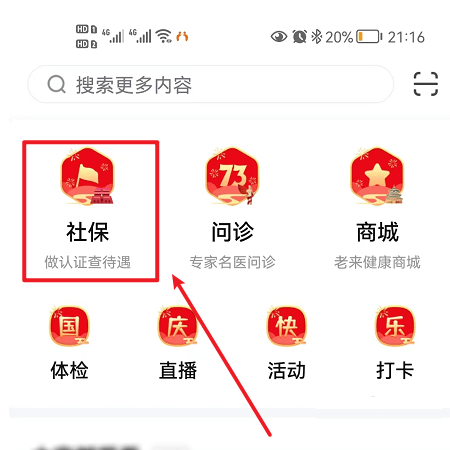 老来网app认证版