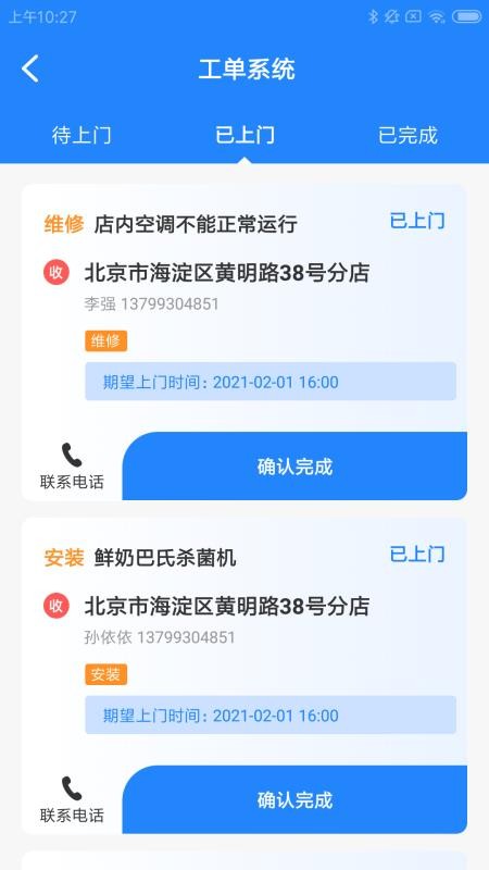 易站维助手app官网版图2