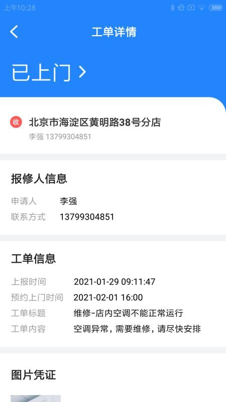 易站维助手app官网版图3