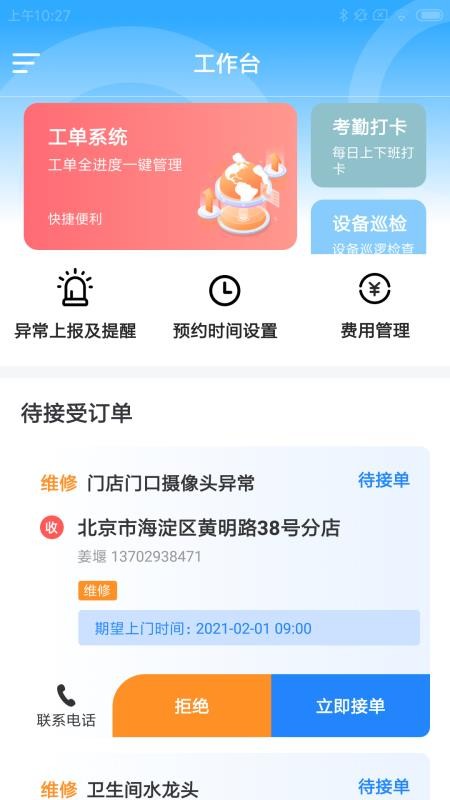 易站维助手app官网版图4