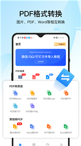 PDF转换器迅捷截图1