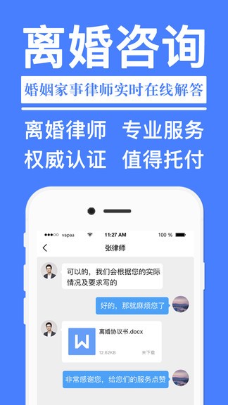 离婚协议书免费版截图1