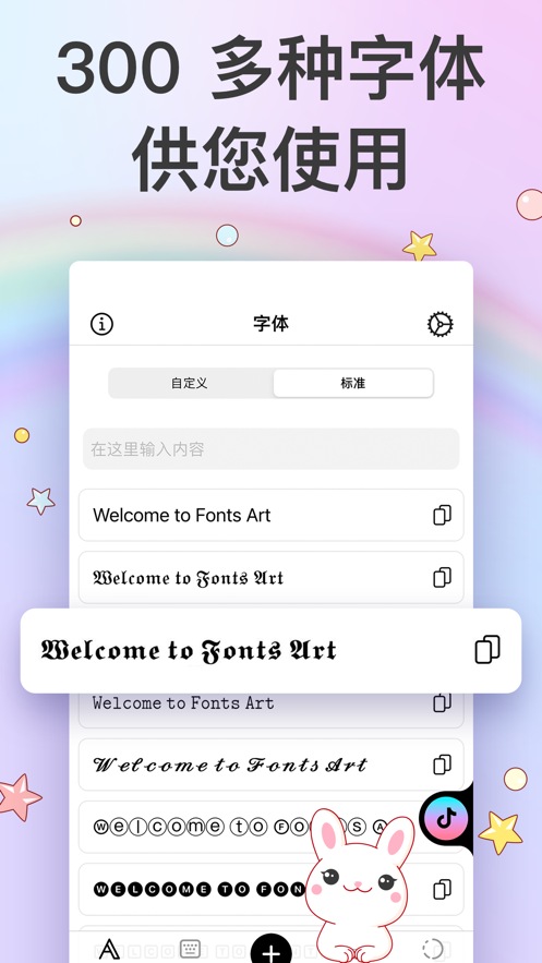 爱字体最新版图4