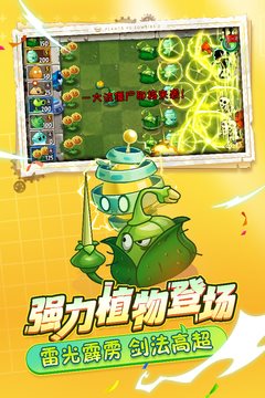 植物大战僵尸2原版中文版