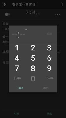工作日闹钟截图2