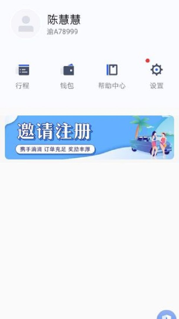 呼我司机极速版截图3