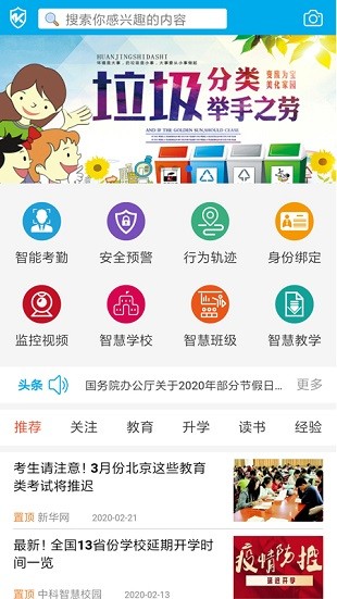 中科智慧校园截图2