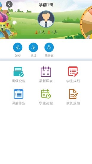 中科智慧校园截图3