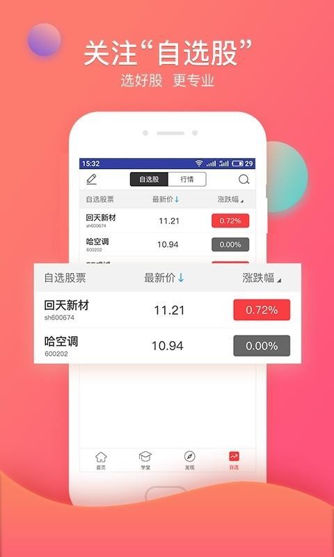 众赢财富通截图3