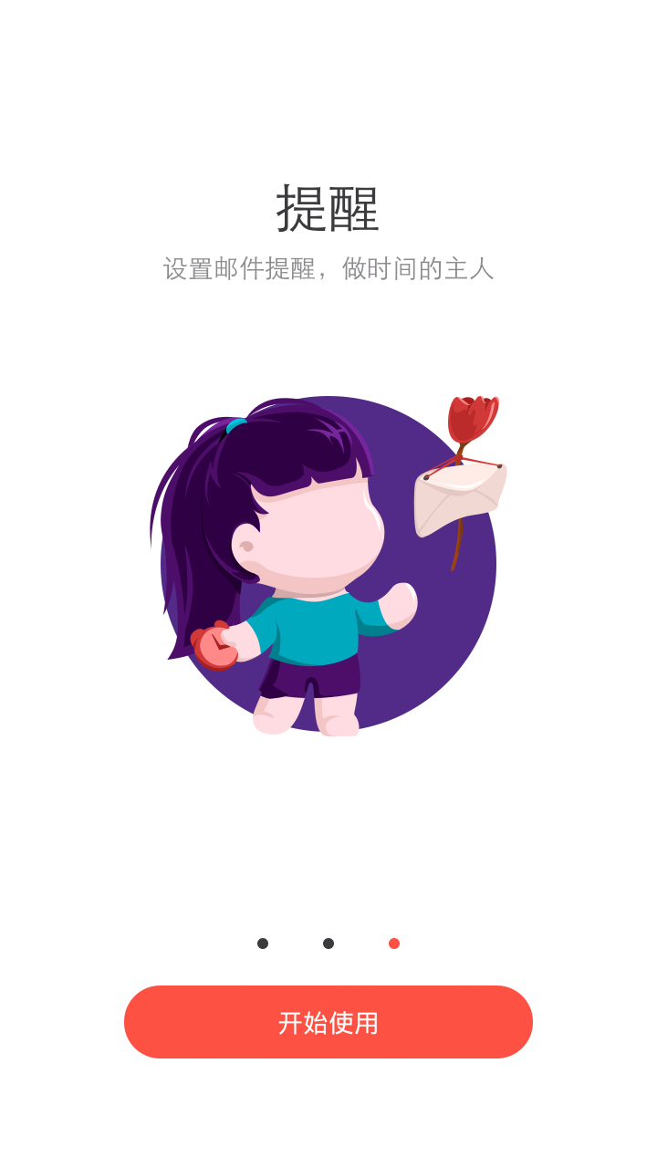 阿里邮箱企业版手机版图3