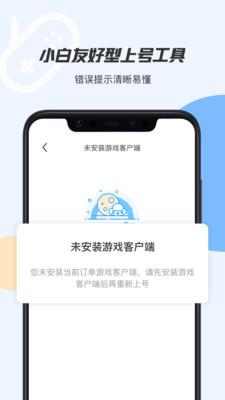 租号上号器截图1