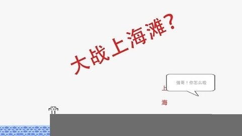 蠢蠢穿越大冒险截图1