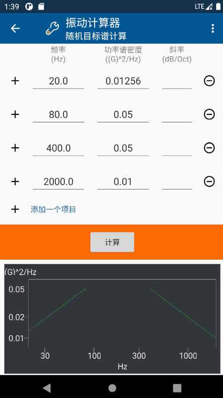 振动计算器截图1