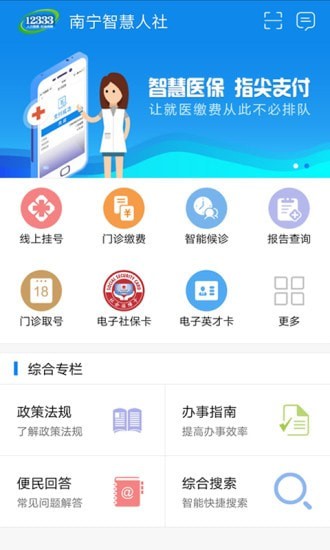 南宁智慧人社养老认证截图1