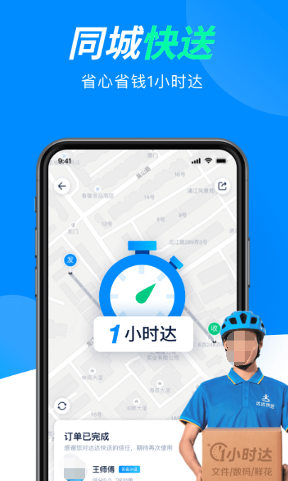 同城上门app哪个好 同城上门配送软件分享