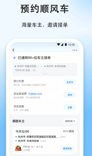 私家车想顺路带人用什么软件 私家车接单app大全