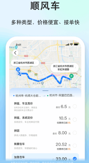 私家车想顺路带人用什么软件 私家车接单app大全