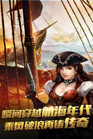 航海归来手游