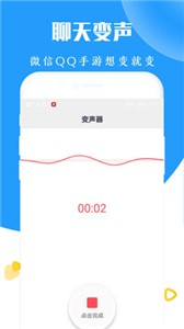太空杀变声器app手机版