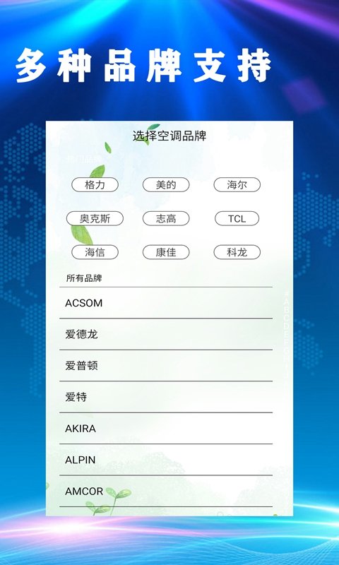 居家万能空调遥控器APP手机版