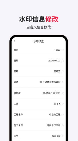 经纬相机水印app官方版