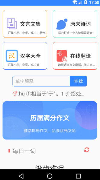 文言文翻译转换器app有哪些 可以进行文言文翻译的软件合集