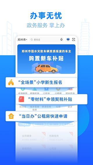 郑好办app官方版截图2