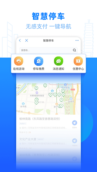 郑好办app官方版截图4