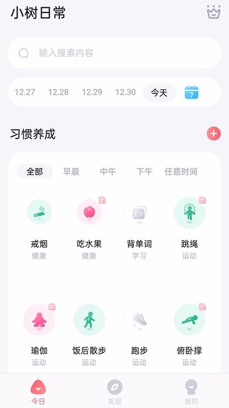 小树日常app