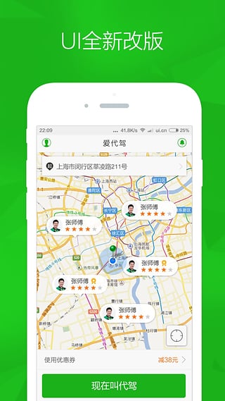 爱代驾司机端截图3