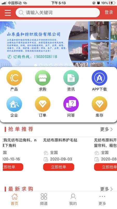 无纺布订单网截图2